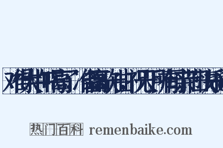 难得大中午喝高了，准备高歌一曲，祝天下所有母亲节日快乐🎉🎈是什么意思的图片